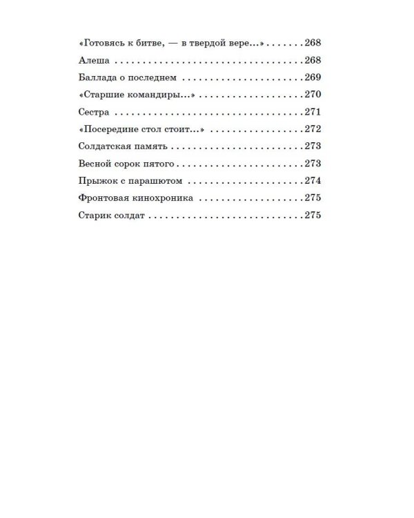 Жди меня. Стихи поэтов-фронтовиков