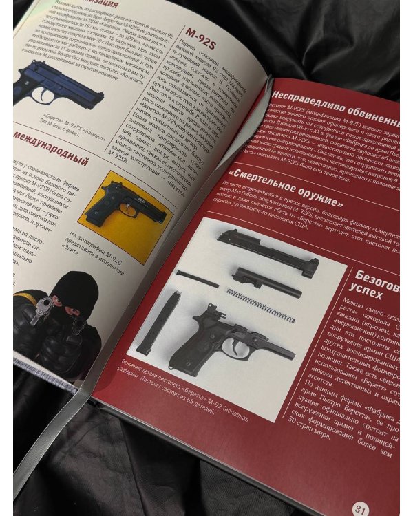 Оружие. Лучший иллюстрированный гид