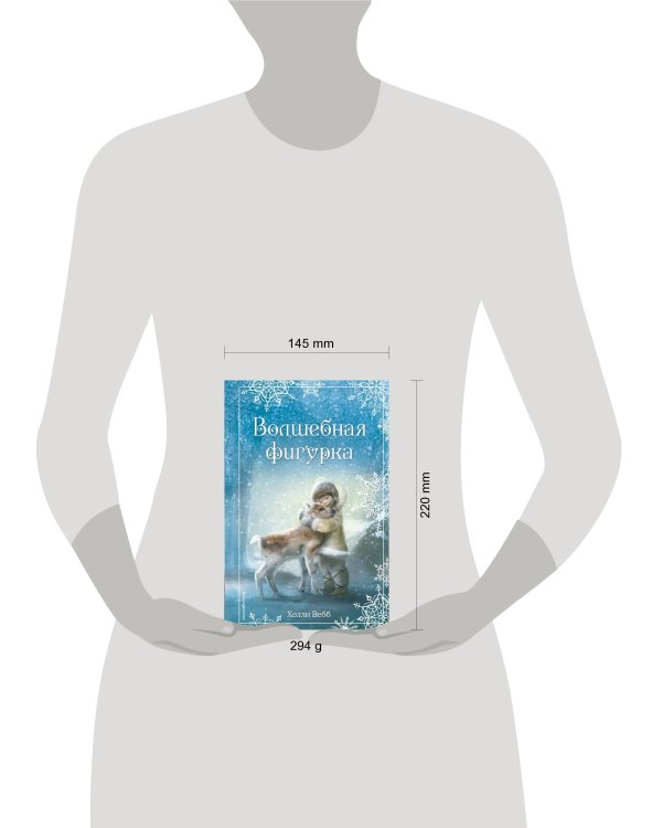 Рождественские истории. Волшебная фигурка (выпуск 3)