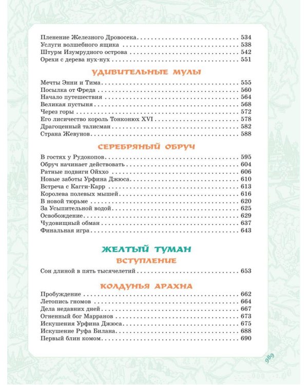 Волшебник Изумрудного города. Все шесть книг — в одной! Художник Л. Владимирский