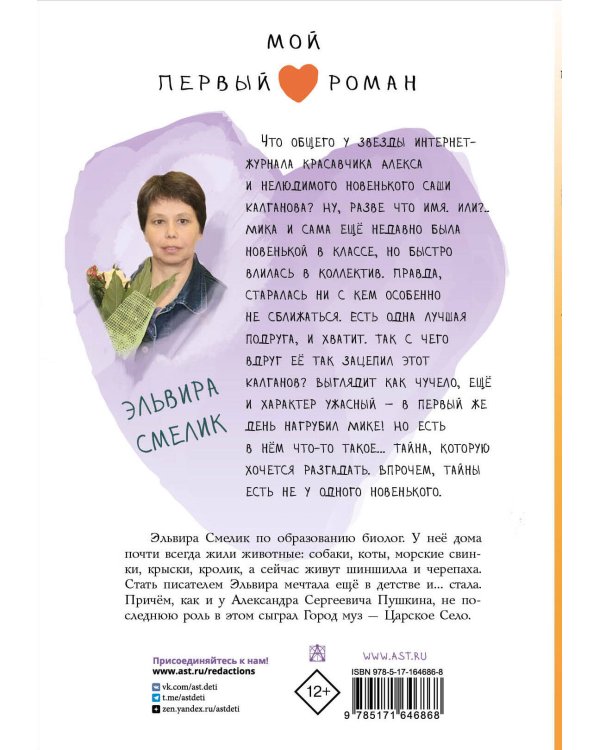 Что скрывает новенький