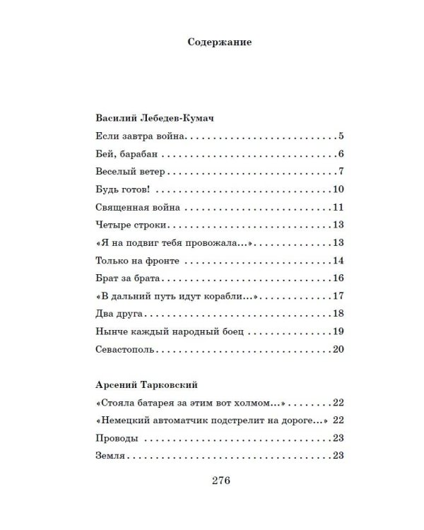 Жди меня. Стихи поэтов-фронтовиков