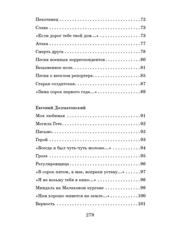 Жди меня. Стихи поэтов-фронтовиков