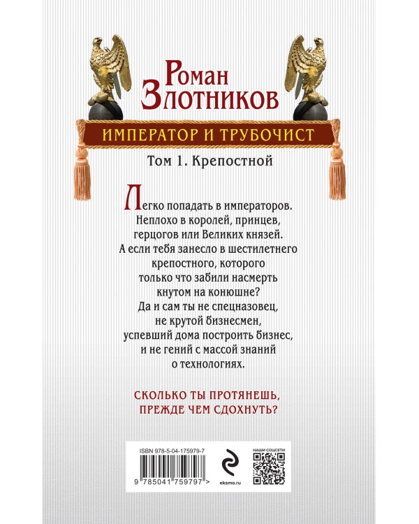 Император и трубочист. Том 1. Крепостной