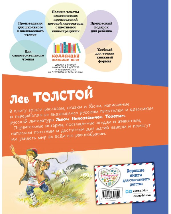 Филипок. Рассказы и сказки (ил. В. Канивца)