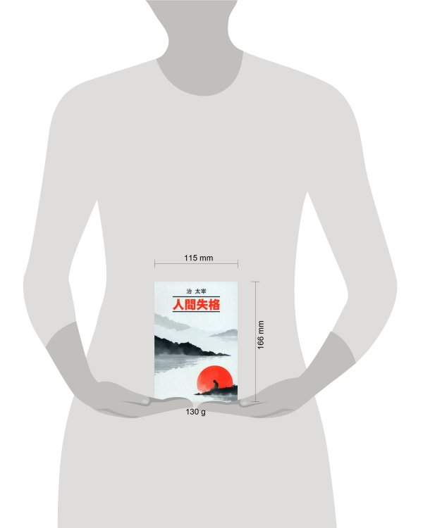 Исповедь "неполноценного" человека (японский яз., неадаптир)