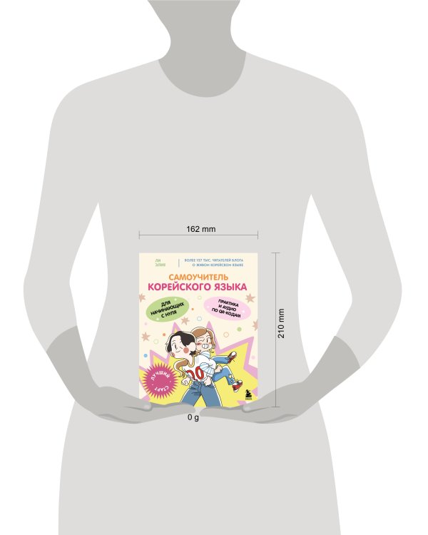 Самоучитель корейского языка для начинающих с нуля