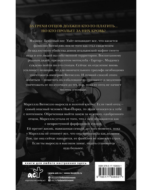 Вознесенная грехом