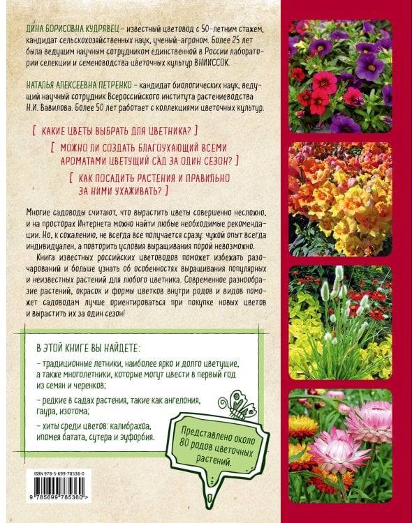 Цветы для любого цветника за один сезон. Большая иллюстрированная энциклопедия