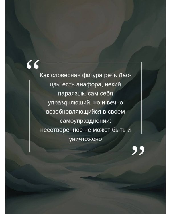 Книга о пути жизни с комментариями и иллюстрациями