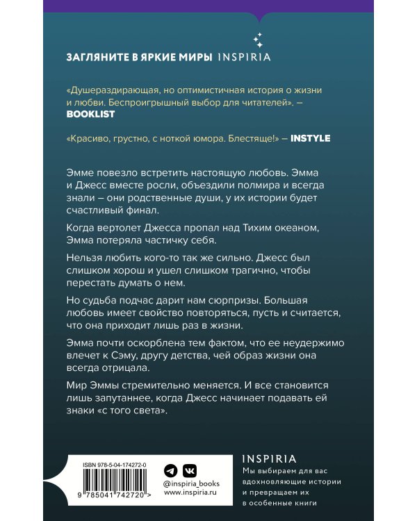 Еще одна настоящая любовь