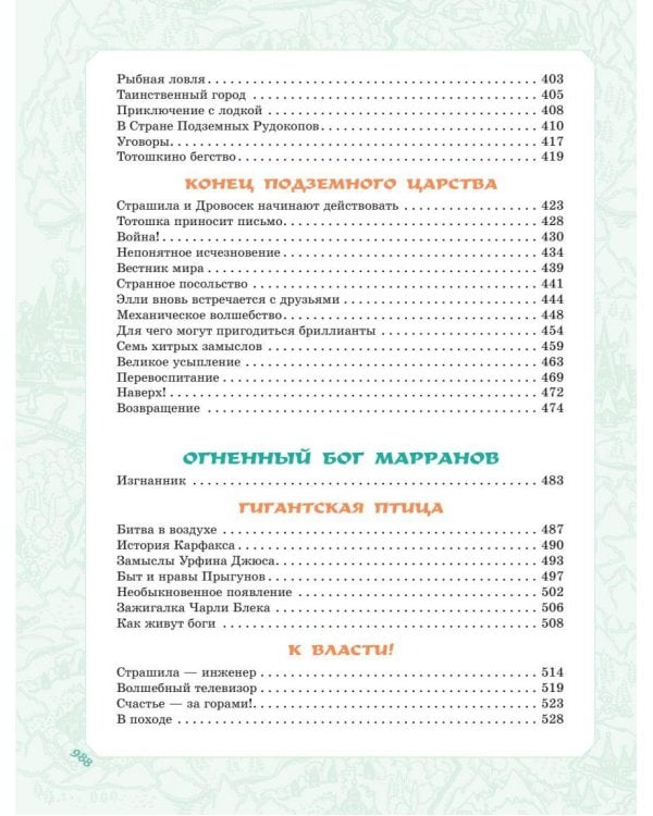 Волшебник Изумрудного города. Все шесть книг — в одной! Художник Л. Владимирский