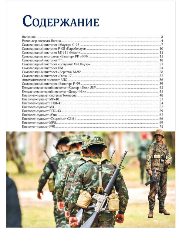 Оружие. Лучший иллюстрированный гид