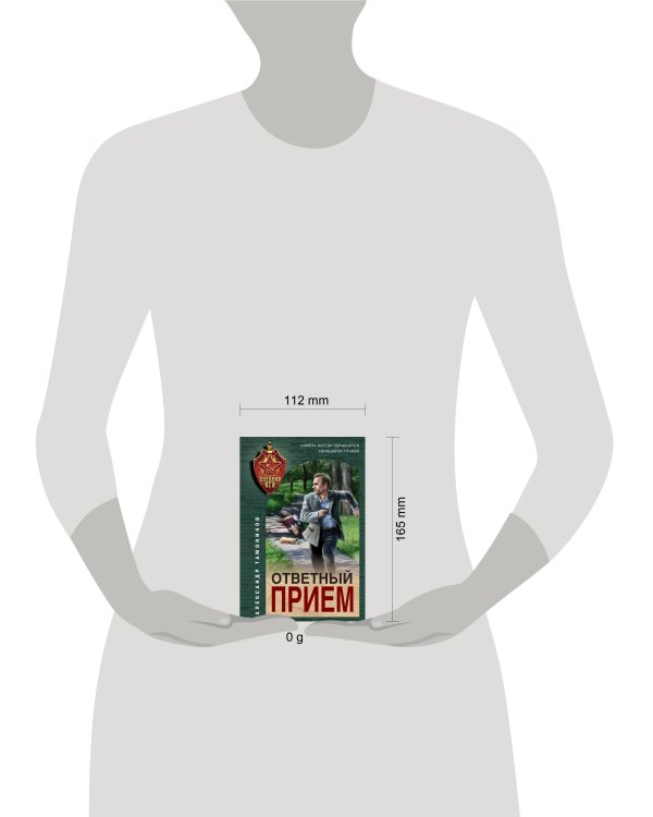 Ответный прием