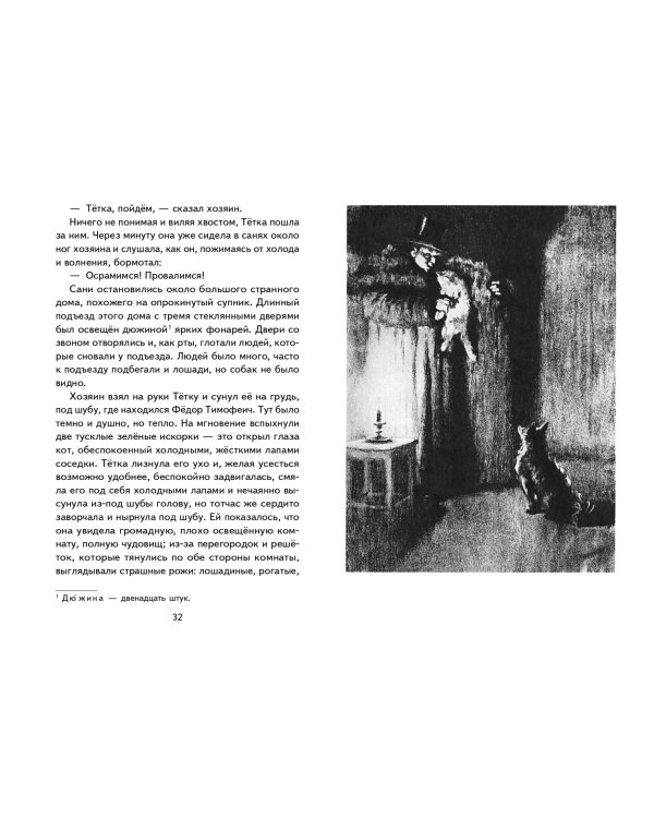 Каштанка. Мальчики и другие рассказы (ил. М. Белоусовой, Д. Кардовского)