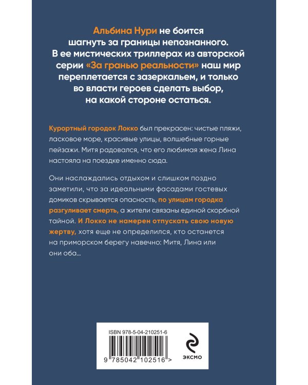 Плененные тайной