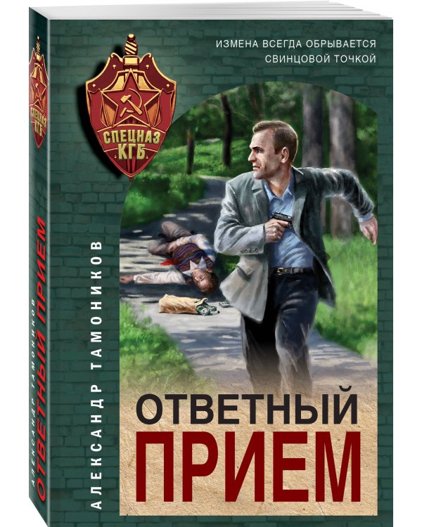 Ответный прием