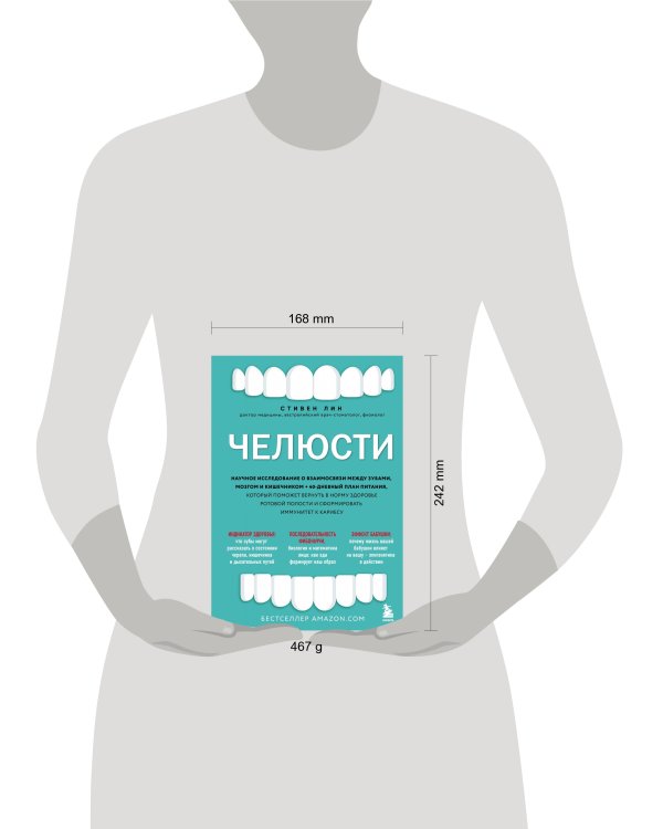 Челюсти. Научное исследование о взаимосвязи между зубами, мозгом и кишечником + 40-дневный план питания, который поможет вернуть в норму здоровье ротовой полости и сформировать иммунитет к кариесу