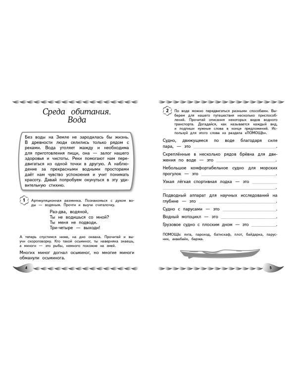 Говорю грамотно. Развитие речевого потенциала: для детей 8-10 лет