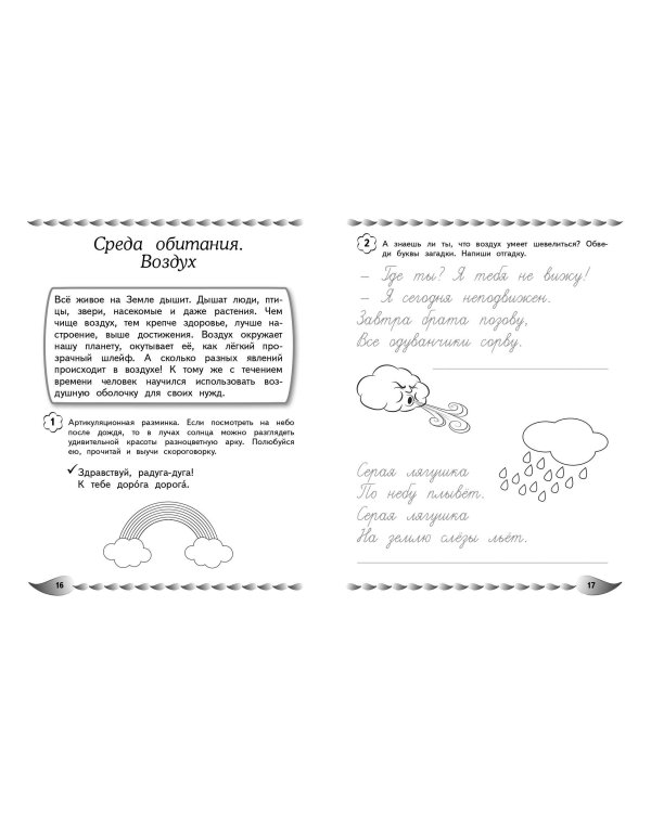 Говорю грамотно. Развитие речевого потенциала: для детей 8-10 лет