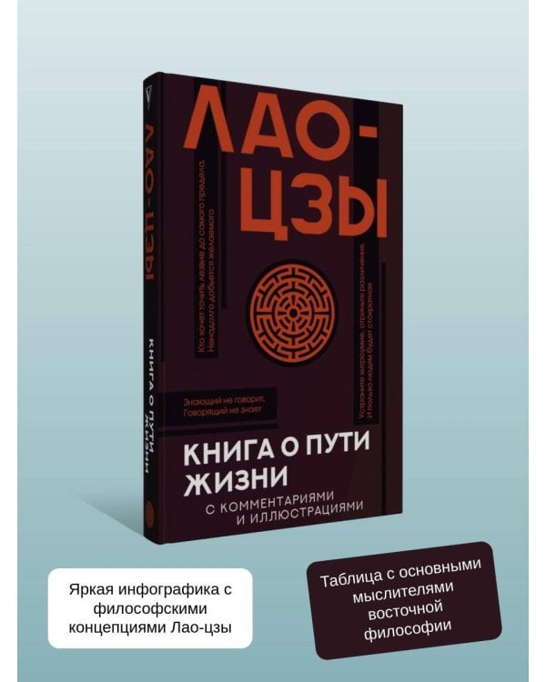 Книга о пути жизни с комментариями и иллюстрациями