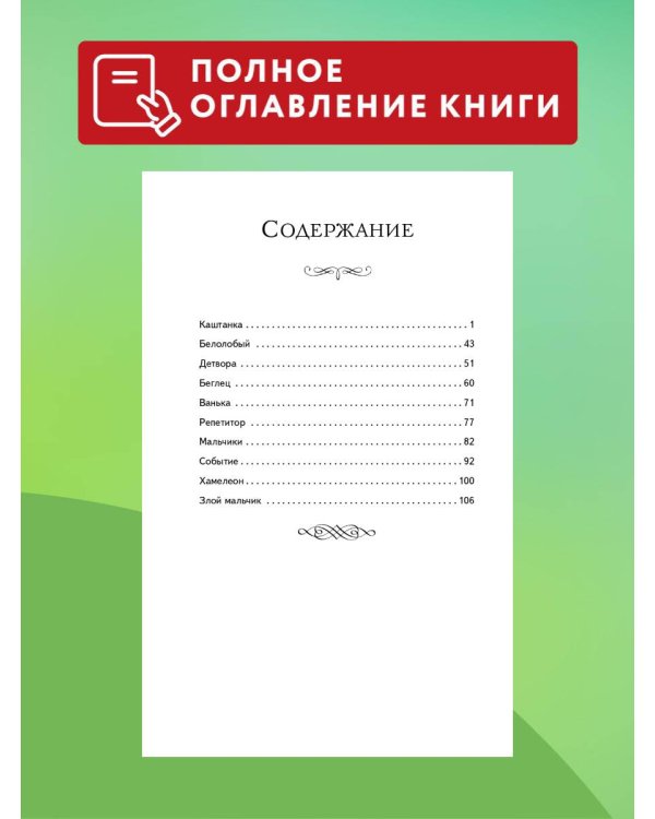 Каштанка. Мальчики и другие рассказы (ил. М. Белоусовой, Д. Кардовского)