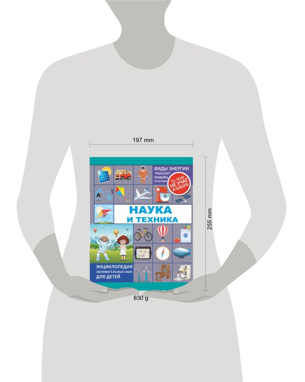 Наука и техника