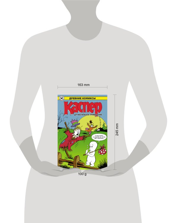 Каспер – дружелюбное привидение