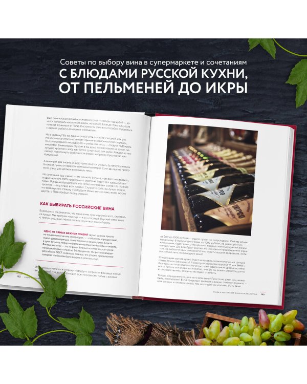 Вино России. История, география, выбор