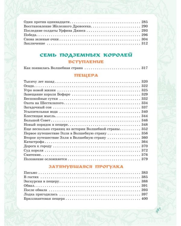 Волшебник Изумрудного города. Все шесть книг — в одной! Художник Л. Владимирский