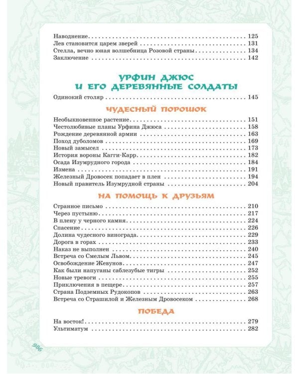 Волшебник Изумрудного города. Все шесть книг — в одной! Художник Л. Владимирский