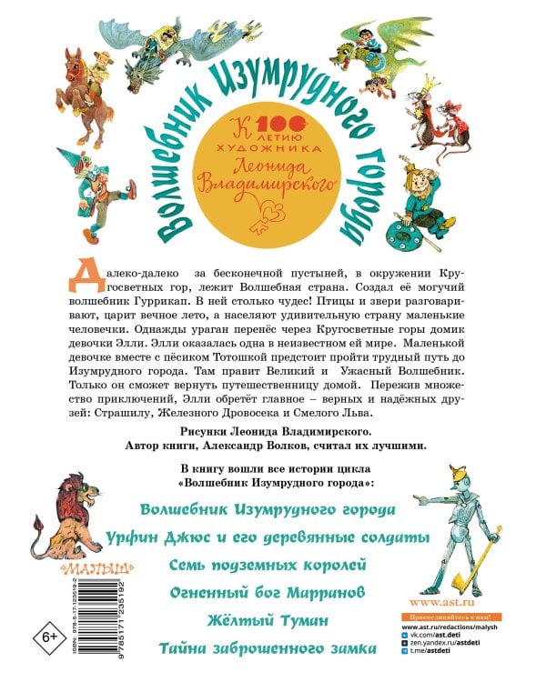 Волшебник Изумрудного города. Все шесть книг — в одной! Художник Л. Владимирский