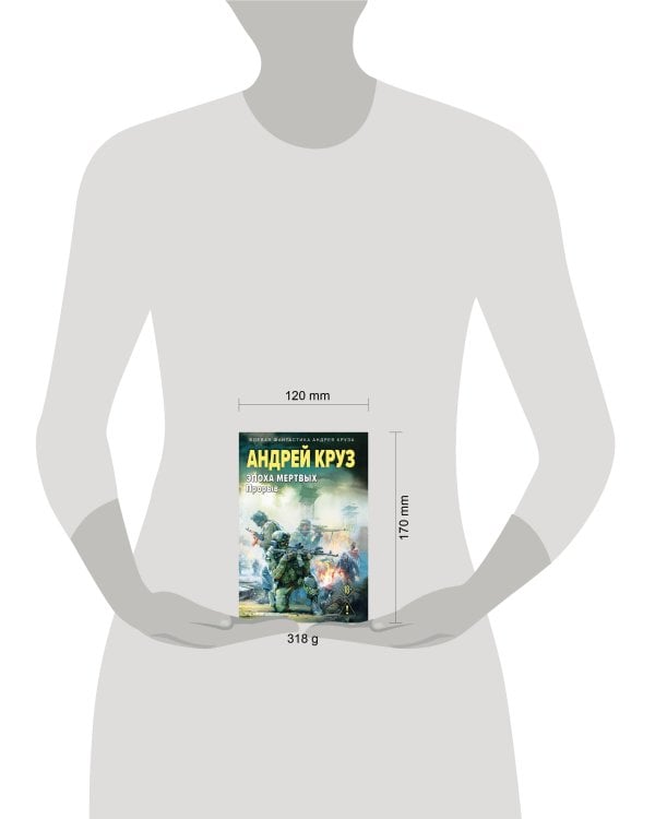 Эпоха Мертвых-3. Прорыв