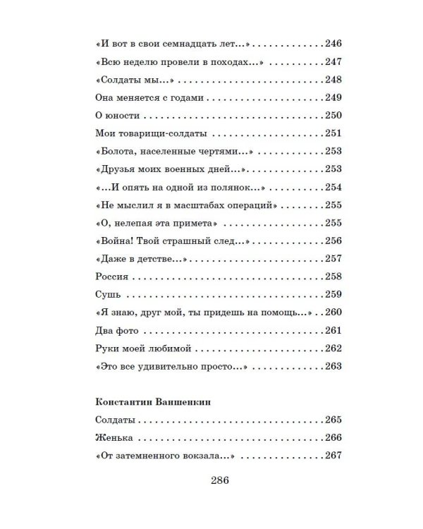 Жди меня. Стихи поэтов-фронтовиков