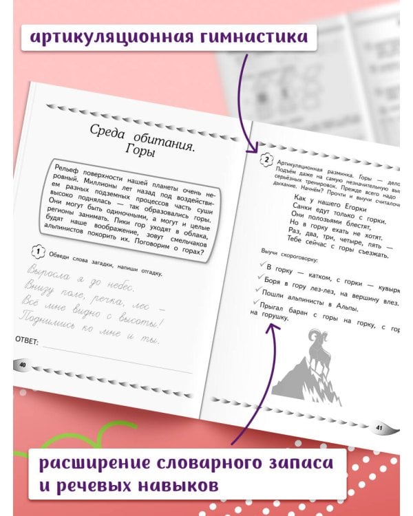 Говорю грамотно. Развитие речевого потенциала: для детей 8-10 лет