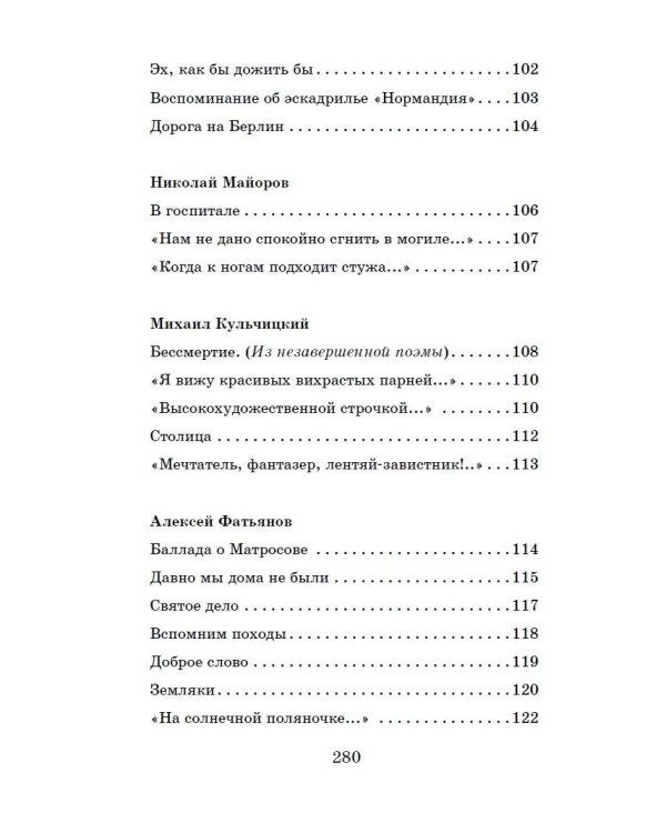 Жди меня. Стихи поэтов-фронтовиков