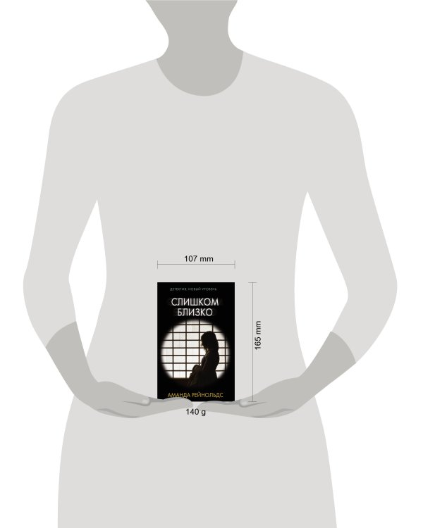 Слишком близко