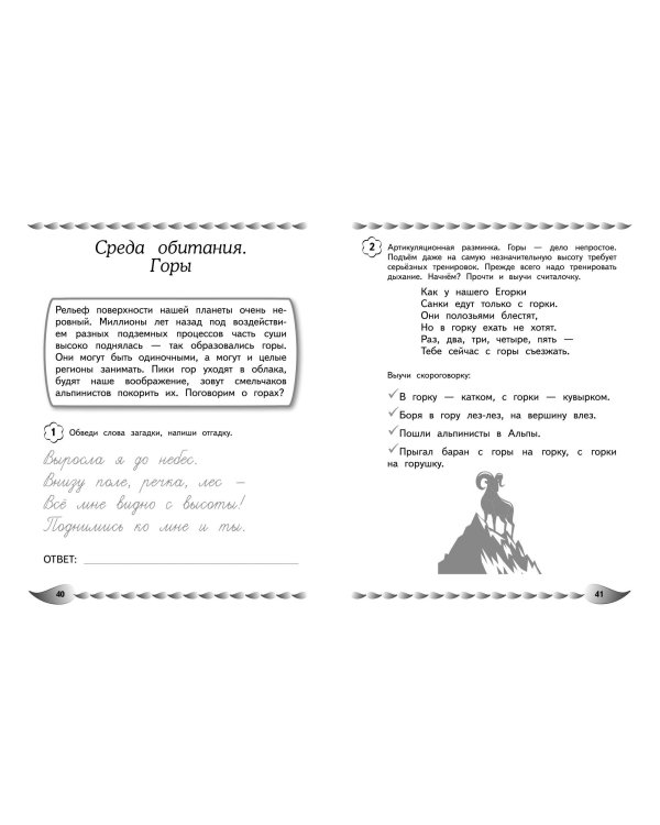 Говорю грамотно. Развитие речевого потенциала: для детей 8-10 лет