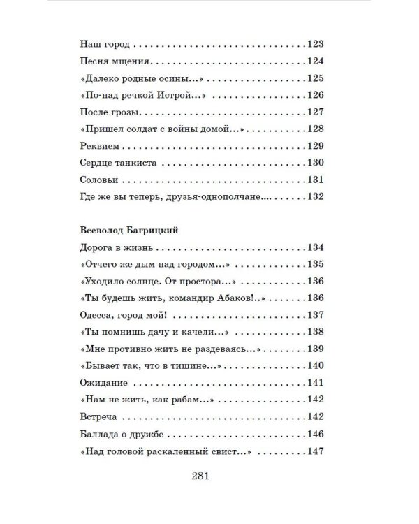 Жди меня. Стихи поэтов-фронтовиков