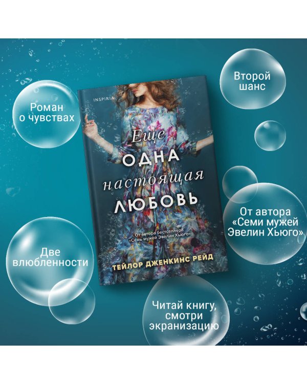 Еще одна настоящая любовь