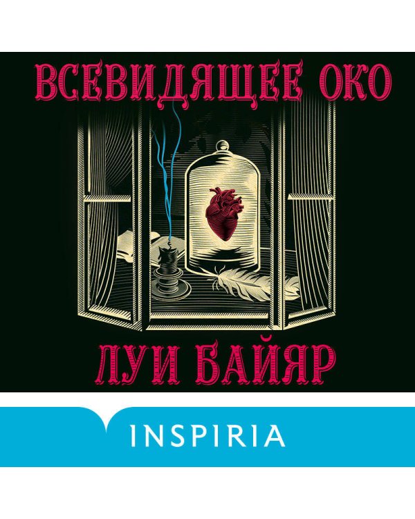 Всевидящее око