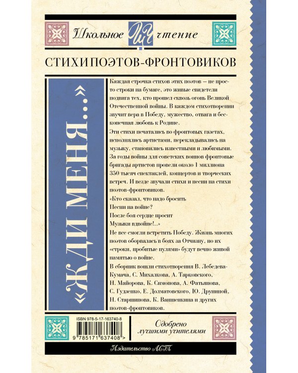 Жди меня. Стихи поэтов-фронтовиков