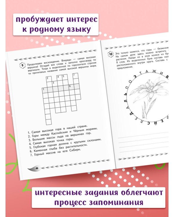 Говорю грамотно. Развитие речевого потенциала: для детей 8-10 лет