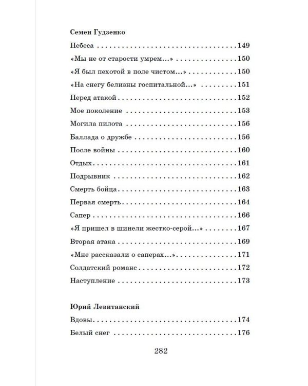 Жди меня. Стихи поэтов-фронтовиков