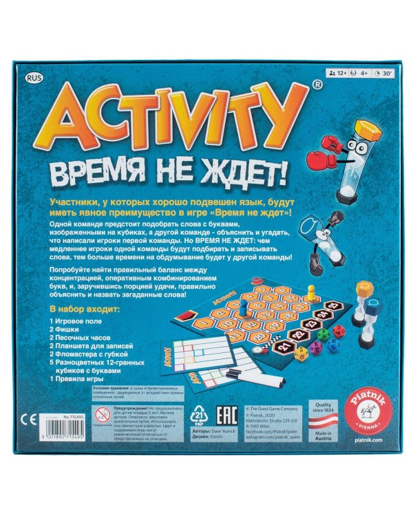 Activity "Время не ждет!"