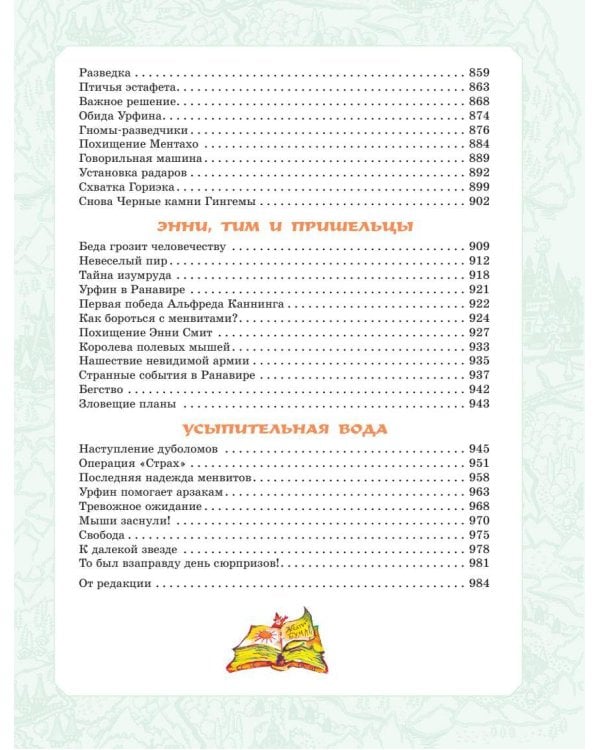 Волшебник Изумрудного города. Все шесть книг — в одной! Художник Л. Владимирский