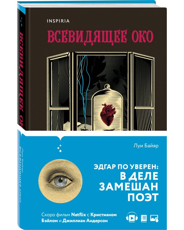 Всевидящее око