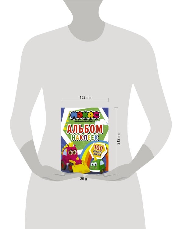 Машинки Мокас. Альбом наклеек (синий)