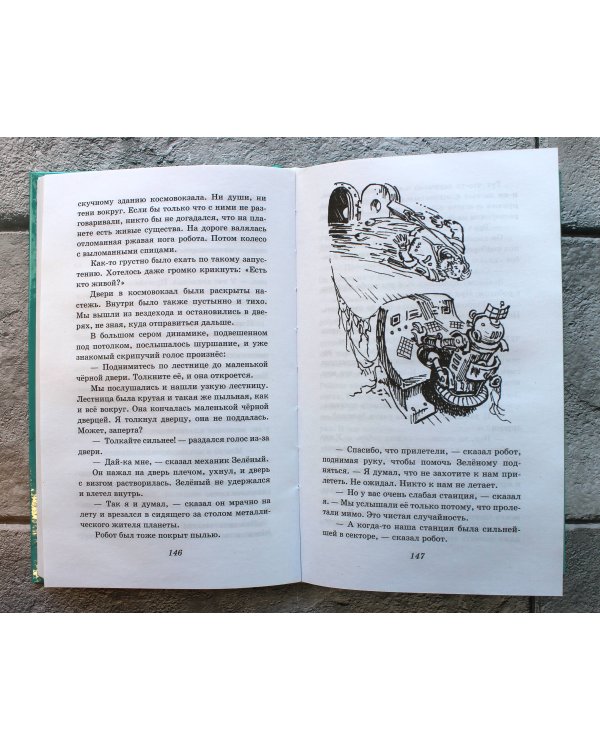 Путешествие Алисы (ил. Е. Мигунова)