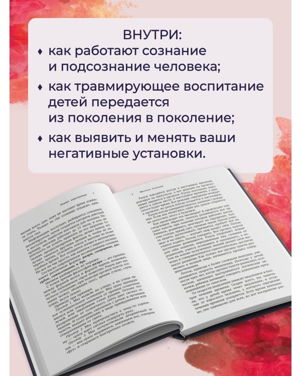 Привет, подсознание. Механизмы разума, которые управляют нами каждый день